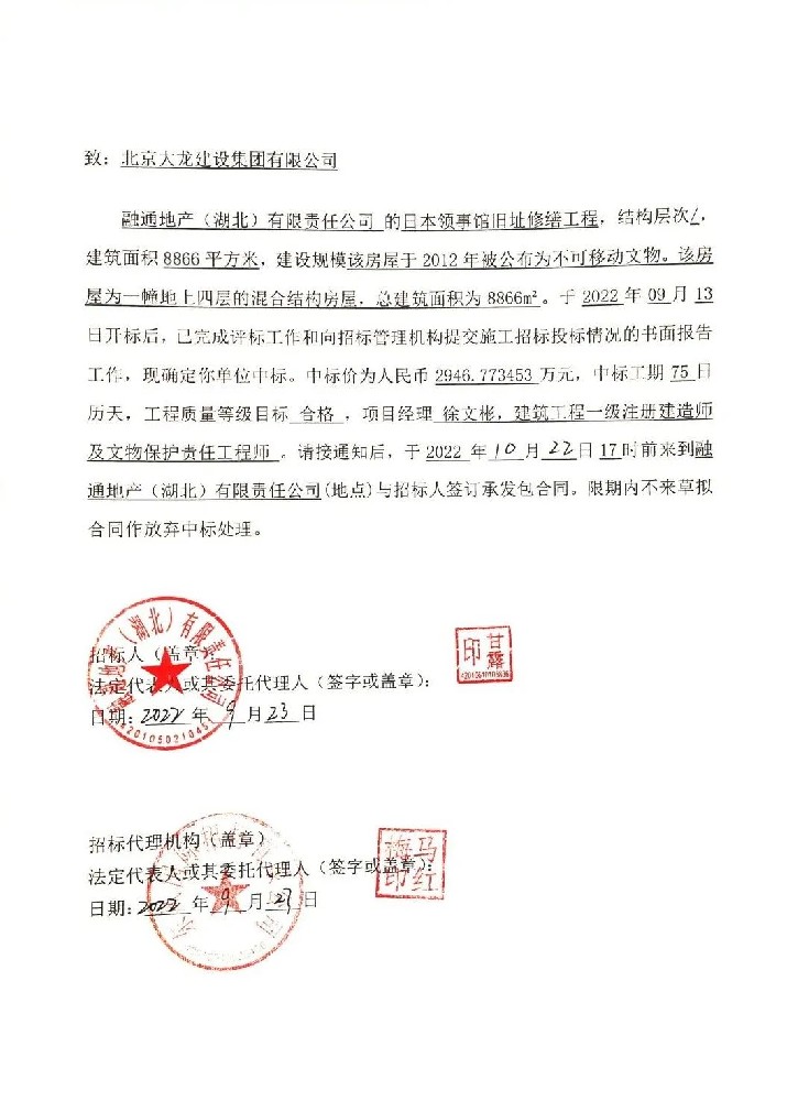 喜報！集團中標(biāo)喜訊捷報頻傳